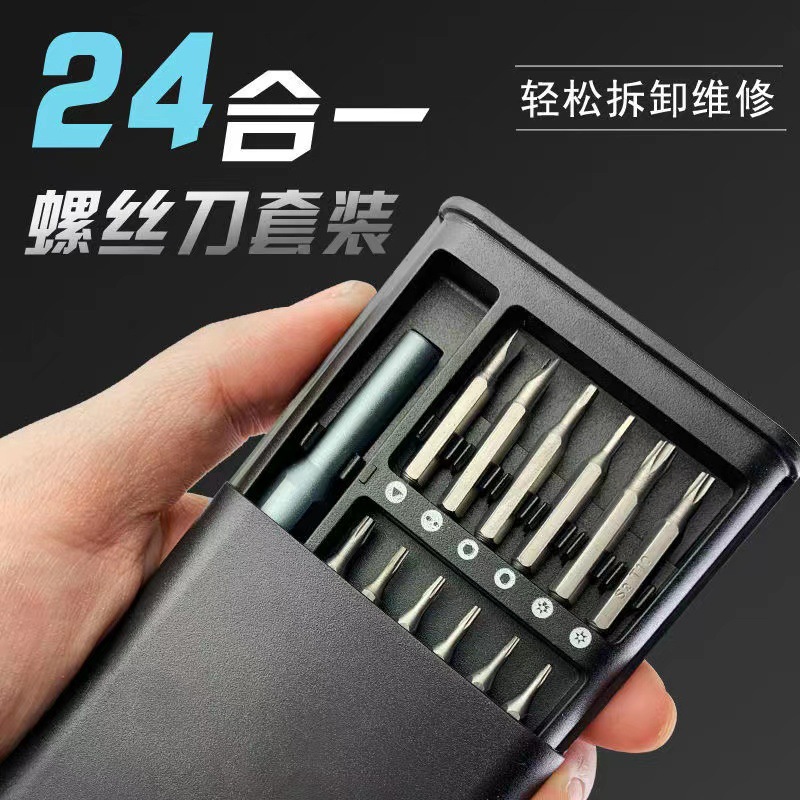 24 in 1 precision screwdriver set for household multifunctional screwdriver set, Xiaomi mobile phone